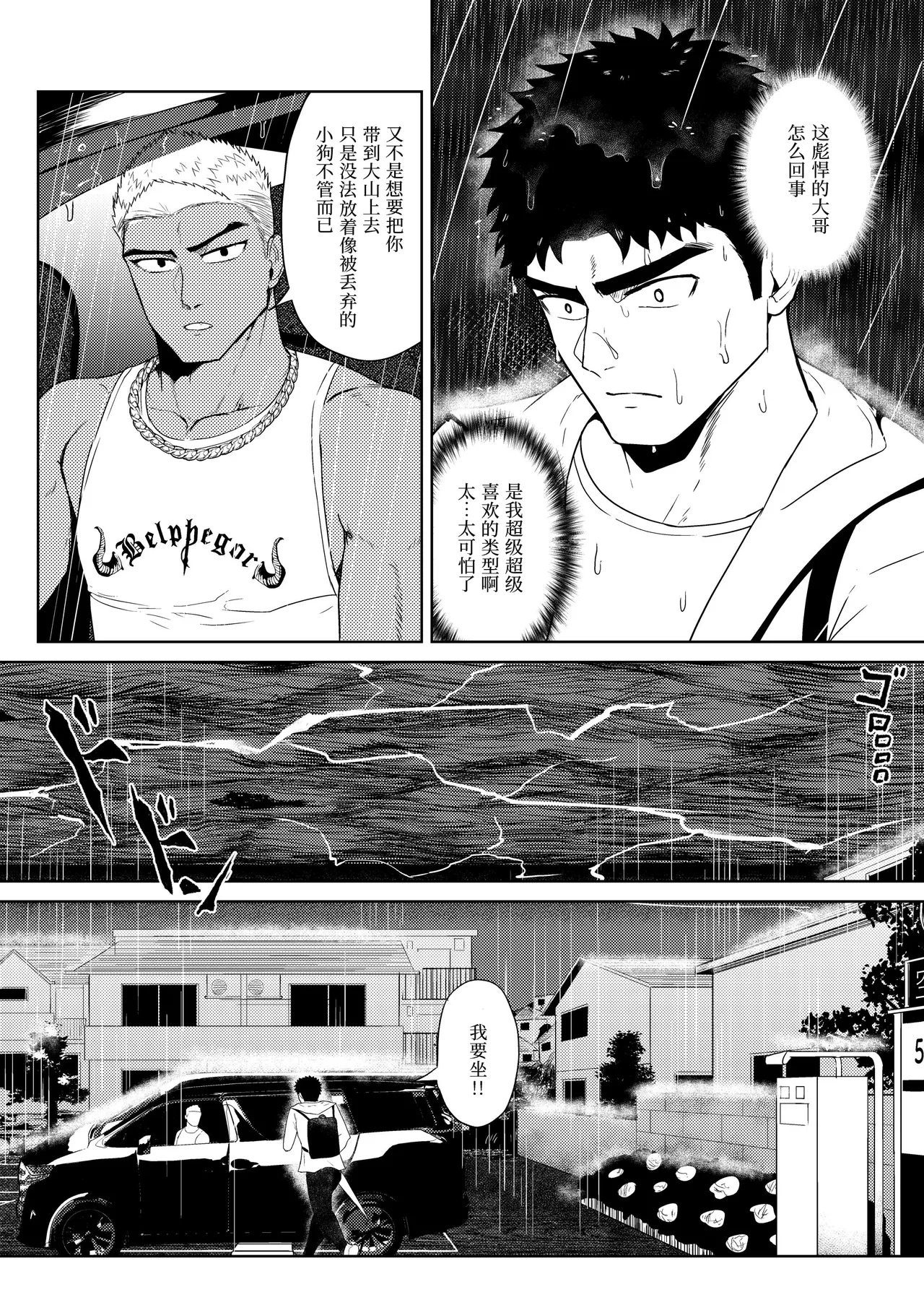マヤイーガヤンキー兄貴に濡らされて被不良大哥哥弄得浑身湿润chinese男男菊花香汉化 - Image 8