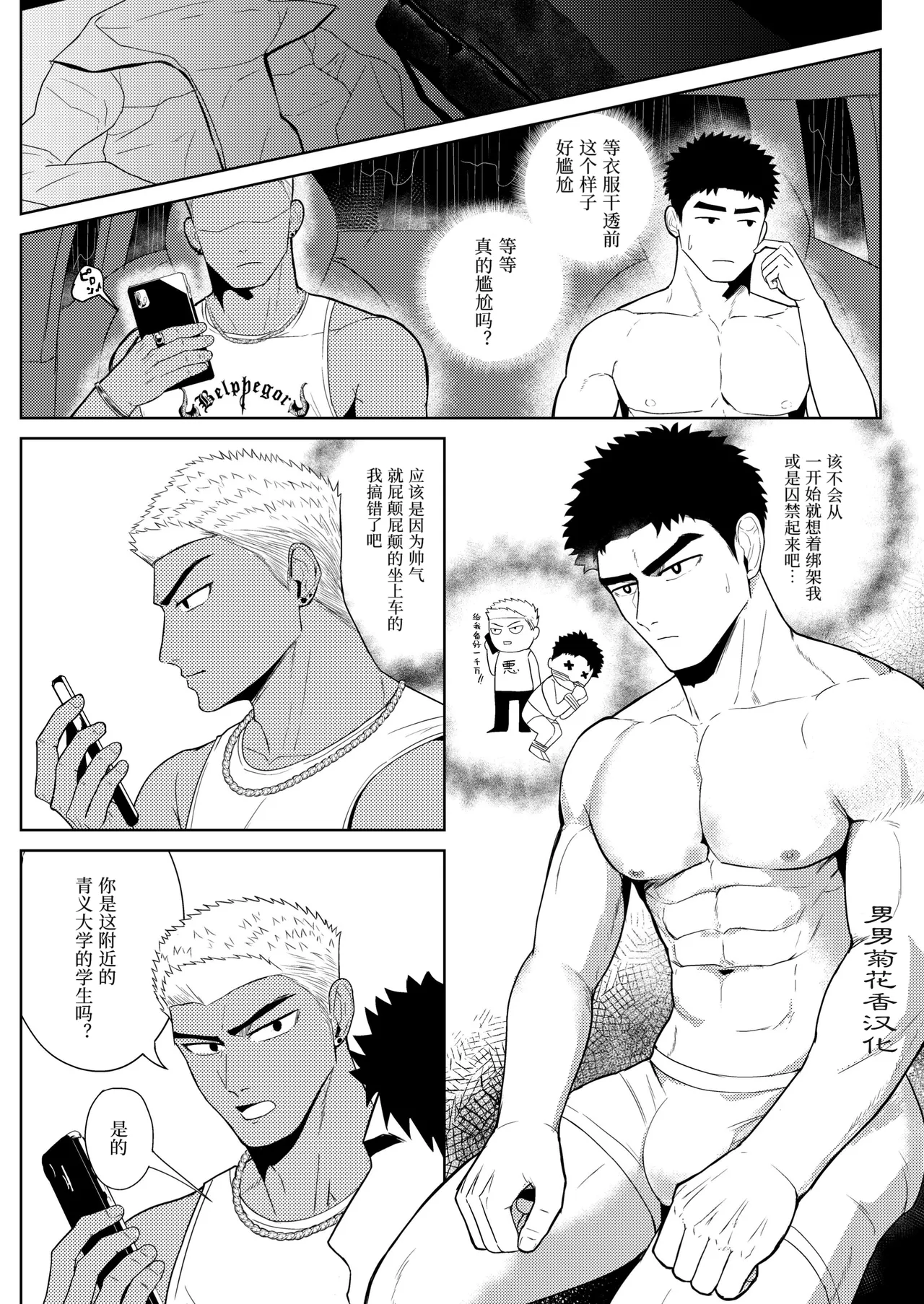 マヤイーガヤンキー兄貴に濡らされて被不良大哥哥弄得浑身湿润chinese男男菊花香汉化 - Image 9