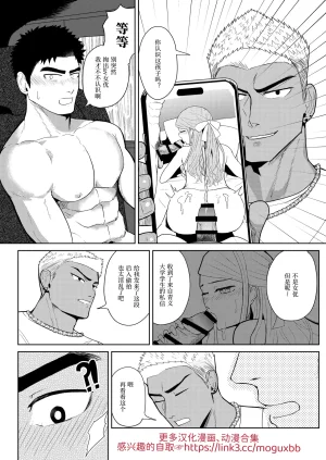 マヤイーガヤンキー兄貴に濡らされて被不良大哥哥弄得浑身湿润chinese男男菊花香汉化 - Page 10
