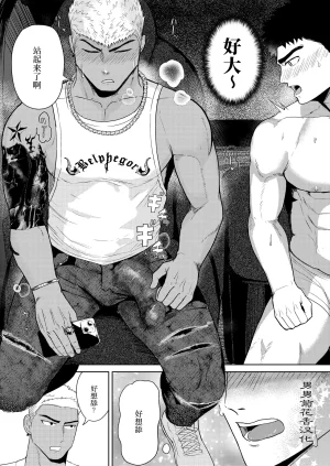 マヤイーガヤンキー兄貴に濡らされて被不良大哥哥弄得浑身湿润chinese男男菊花香汉化 - Page 11