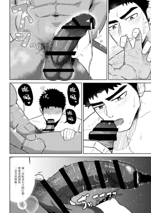 マヤイーガヤンキー兄貴に濡らされて被不良大哥哥弄得浑身湿润chinese男男菊花香汉化 - Page 14