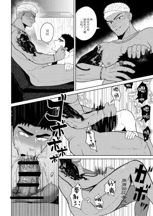 マヤイーガヤンキー兄貴に濡らされて被不良大哥哥弄得浑身湿润chinese男男菊花香汉化 - Page 15