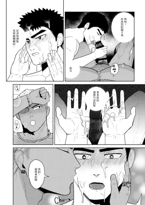 マヤイーガヤンキー兄貴に濡らされて被不良大哥哥弄得浑身湿润chinese男男菊花香汉化 - Page 18