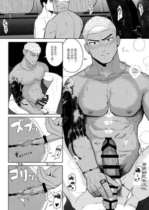 マヤイーガヤンキー兄貴に濡らされて被不良大哥哥弄得浑身湿润chinese男男菊花香汉化 - Page 21