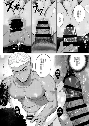 マヤイーガヤンキー兄貴に濡らされて被不良大哥哥弄得浑身湿润chinese男男菊花香汉化 - Page 24