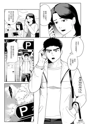 マヤイーガヤンキー兄貴に濡らされて被不良大哥哥弄得浑身湿润chinese男男菊花香汉化 - Page 3