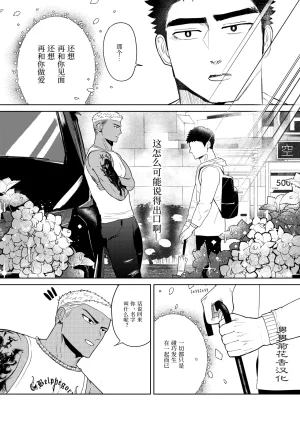 マヤイーガヤンキー兄貴に濡らされて被不良大哥哥弄得浑身湿润chinese男男菊花香汉化 - Page 31