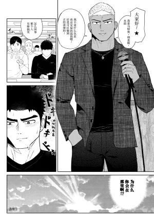マヤイーガヤンキー兄貴に濡らされて被不良大哥哥弄得浑身湿润chinese男男菊花香汉化 - Page 34