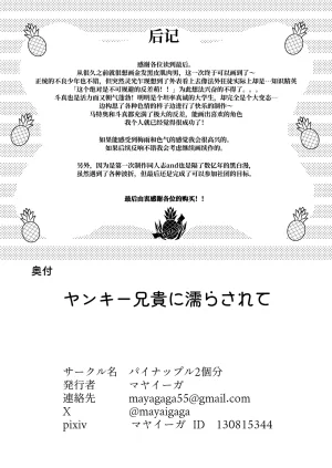 マヤイーガヤンキー兄貴に濡らされて被不良大哥哥弄得浑身湿润chinese男男菊花香汉化 - Page 37