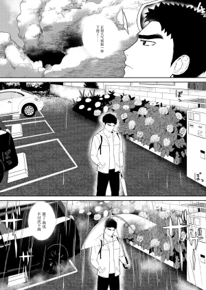 マヤイーガヤンキー兄貴に濡らされて被不良大哥哥弄得浑身湿润chinese男男菊花香汉化 - Page 4