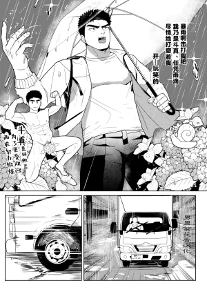 マヤイーガヤンキー兄貴に濡らされて被不良大哥哥弄得浑身湿润chinese男男菊花香汉化 - Page 5