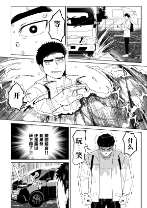 マヤイーガヤンキー兄貴に濡らされて被不良大哥哥弄得浑身湿润chinese男男菊花香汉化 - Page 6