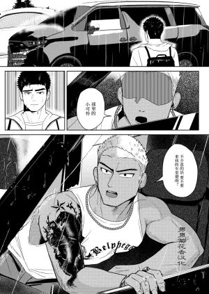 マヤイーガヤンキー兄貴に濡らされて被不良大哥哥弄得浑身湿润chinese男男菊花香汉化 - Page 7