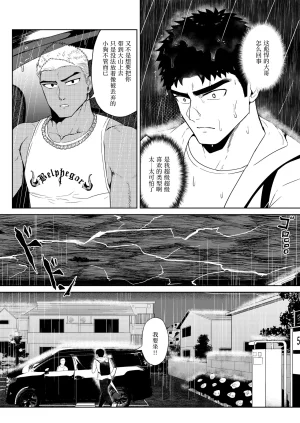 マヤイーガヤンキー兄貴に濡らされて被不良大哥哥弄得浑身湿润chinese男男菊花香汉化 - Page 8