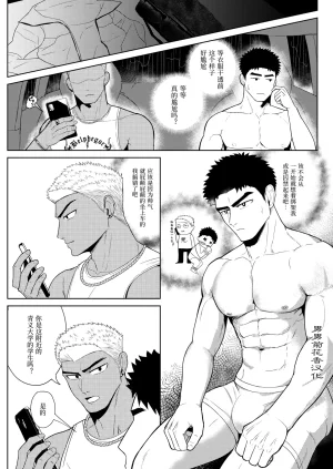 マヤイーガヤンキー兄貴に濡らされて被不良大哥哥弄得浑身湿润chinese男男菊花香汉化 - Page 9