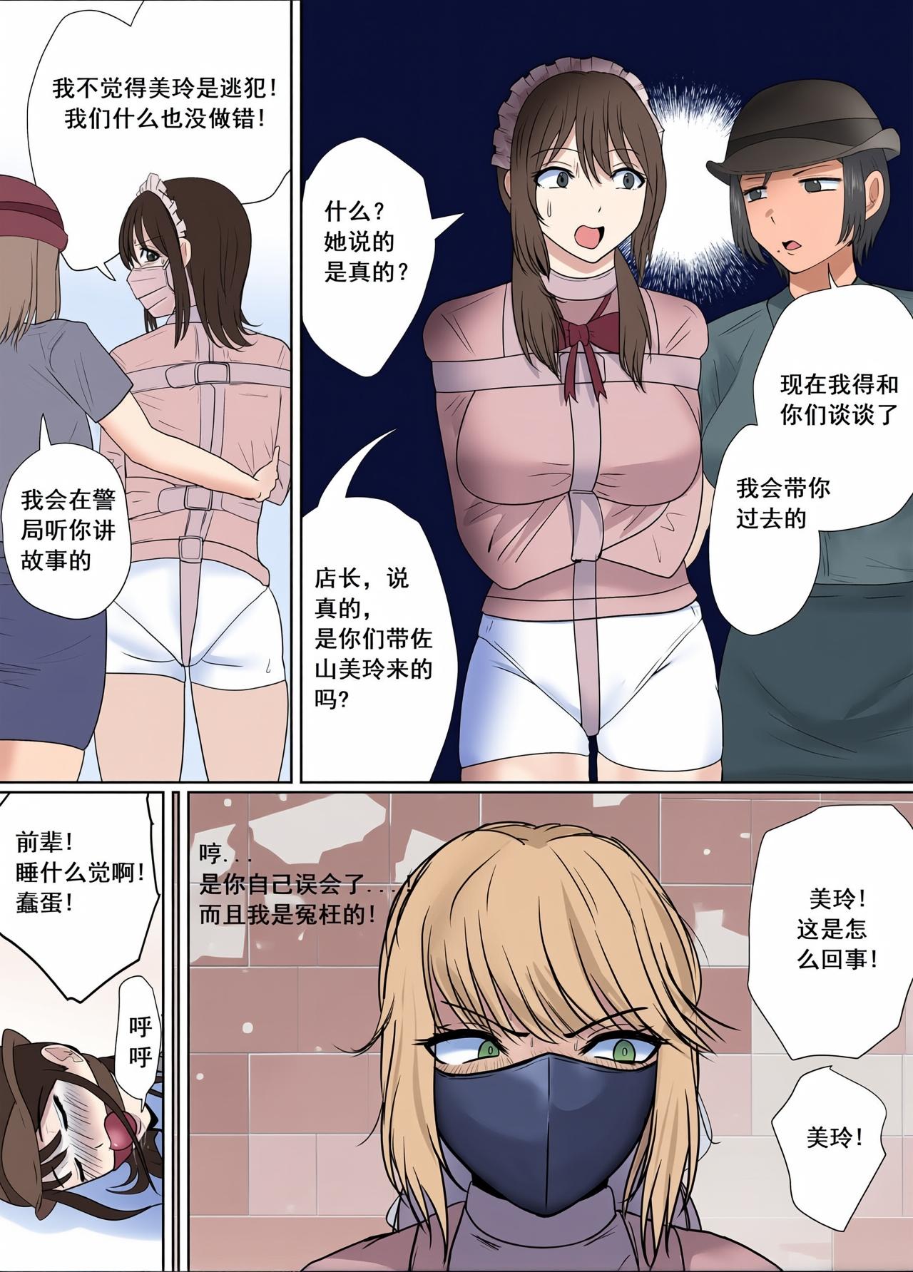 ハイロゥ不良少女逃走中メイドカフェでの逮捕劇Chinese上色 - Image 15