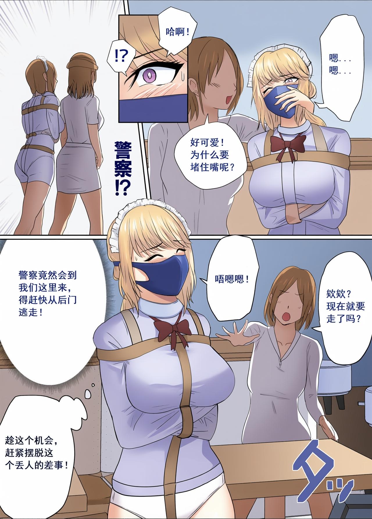 ハイロゥ不良少女逃走中メイドカフェでの逮捕劇Chinese上色 - Image 5