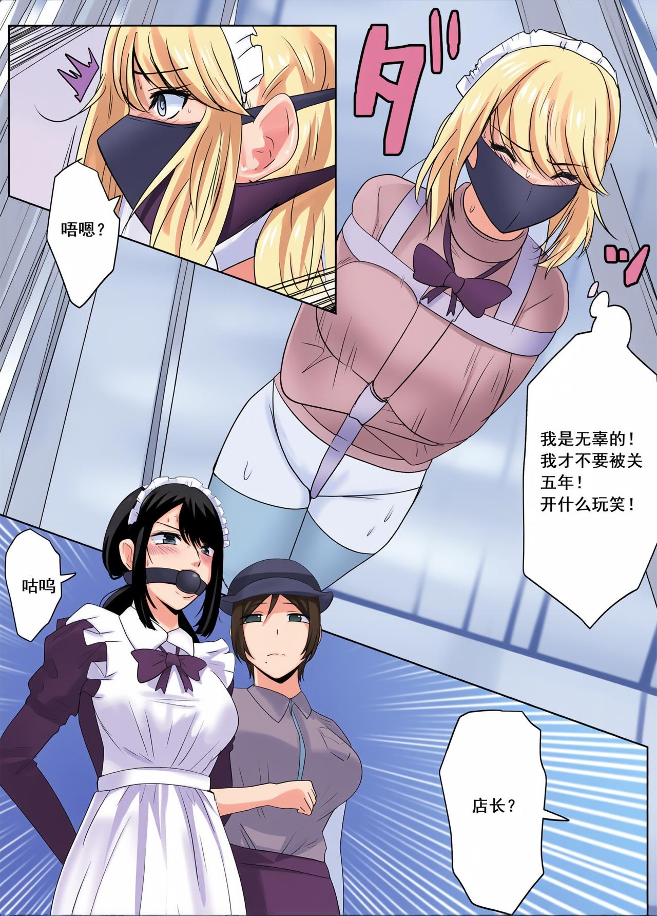 ハイロゥ不良少女逃走中メイドカフェでの逮捕劇Chinese上色 - Image 6