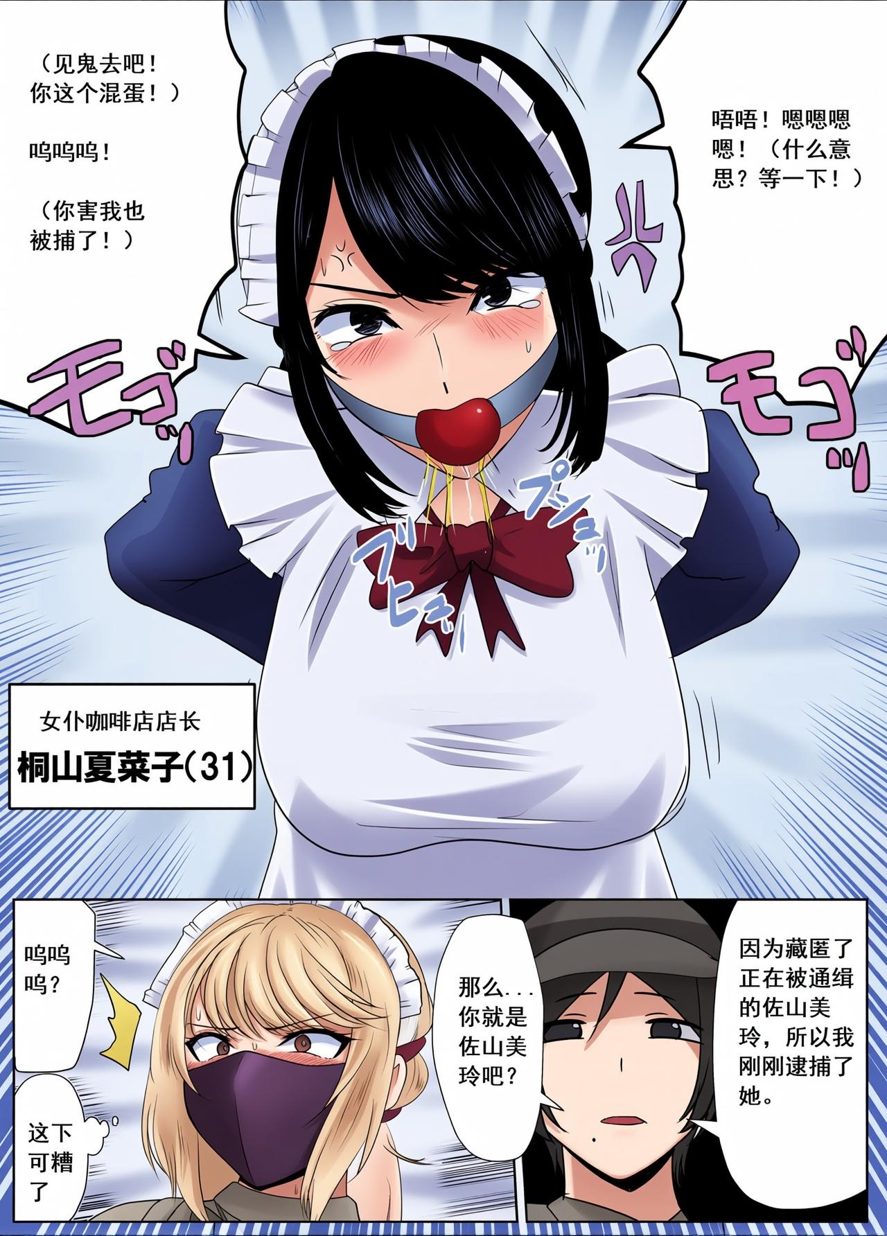 ハイロゥ不良少女逃走中メイドカフェでの逮捕劇Chinese上色 - Image 7