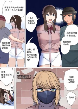 ハイロゥ不良少女逃走中メイドカフェでの逮捕劇Chinese上色 - Page 15