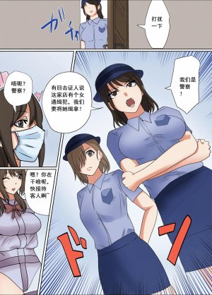 ハイロゥ不良少女逃走中メイドカフェでの逮捕劇Chinese上色 - Page 3