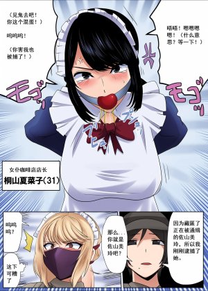 ハイロゥ不良少女逃走中メイドカフェでの逮捕劇Chinese上色 - Page 7