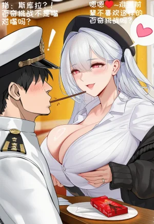 小松鸟 依恋白分的纯蜜情人节 Chinese - Page 25