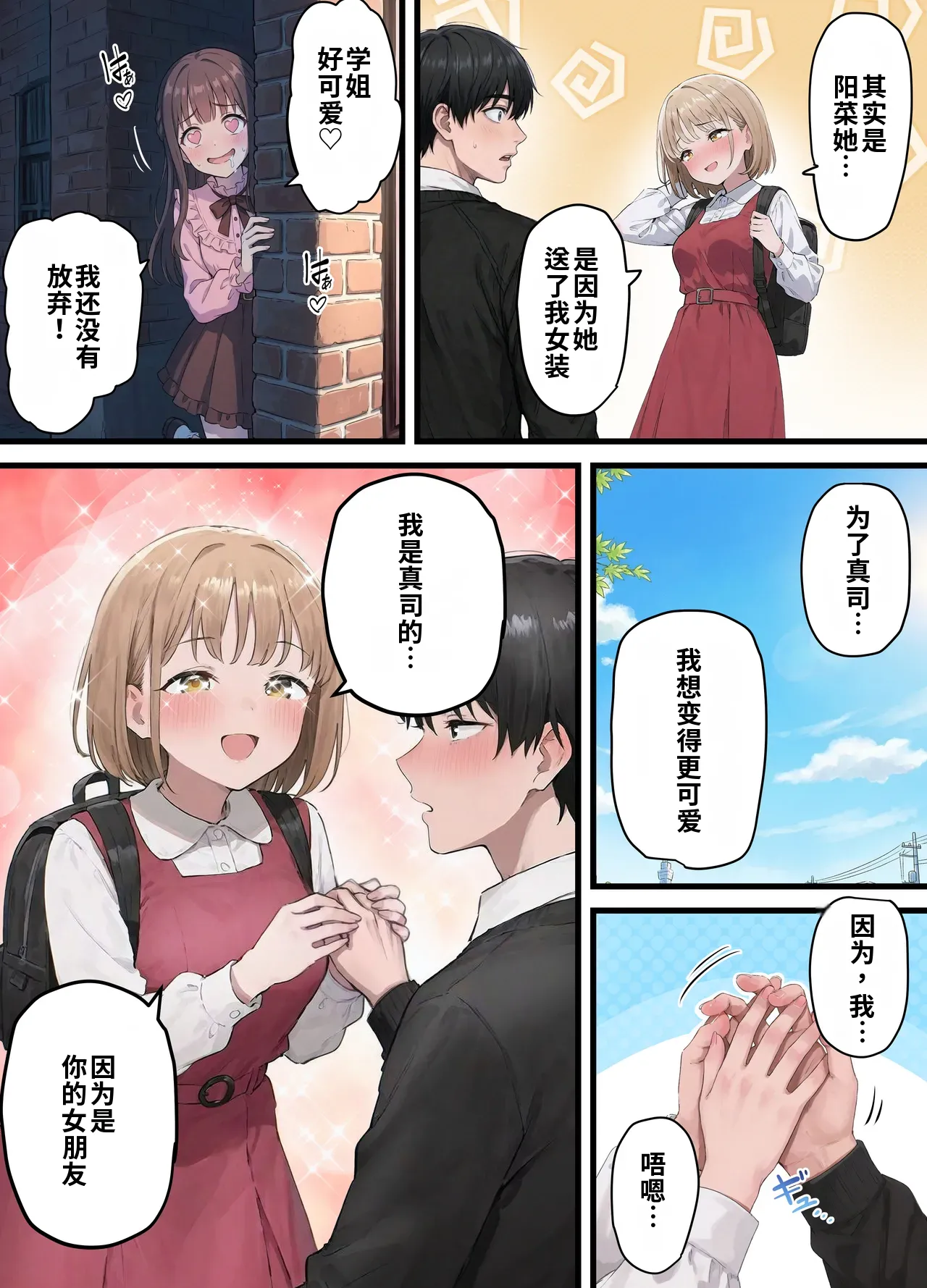 晴天艦 女体化したオレが親友の裏切りレプでメス堕ち本能むき出しの濃厚セックスで親友が恋人になるまで Chinese - Image 106