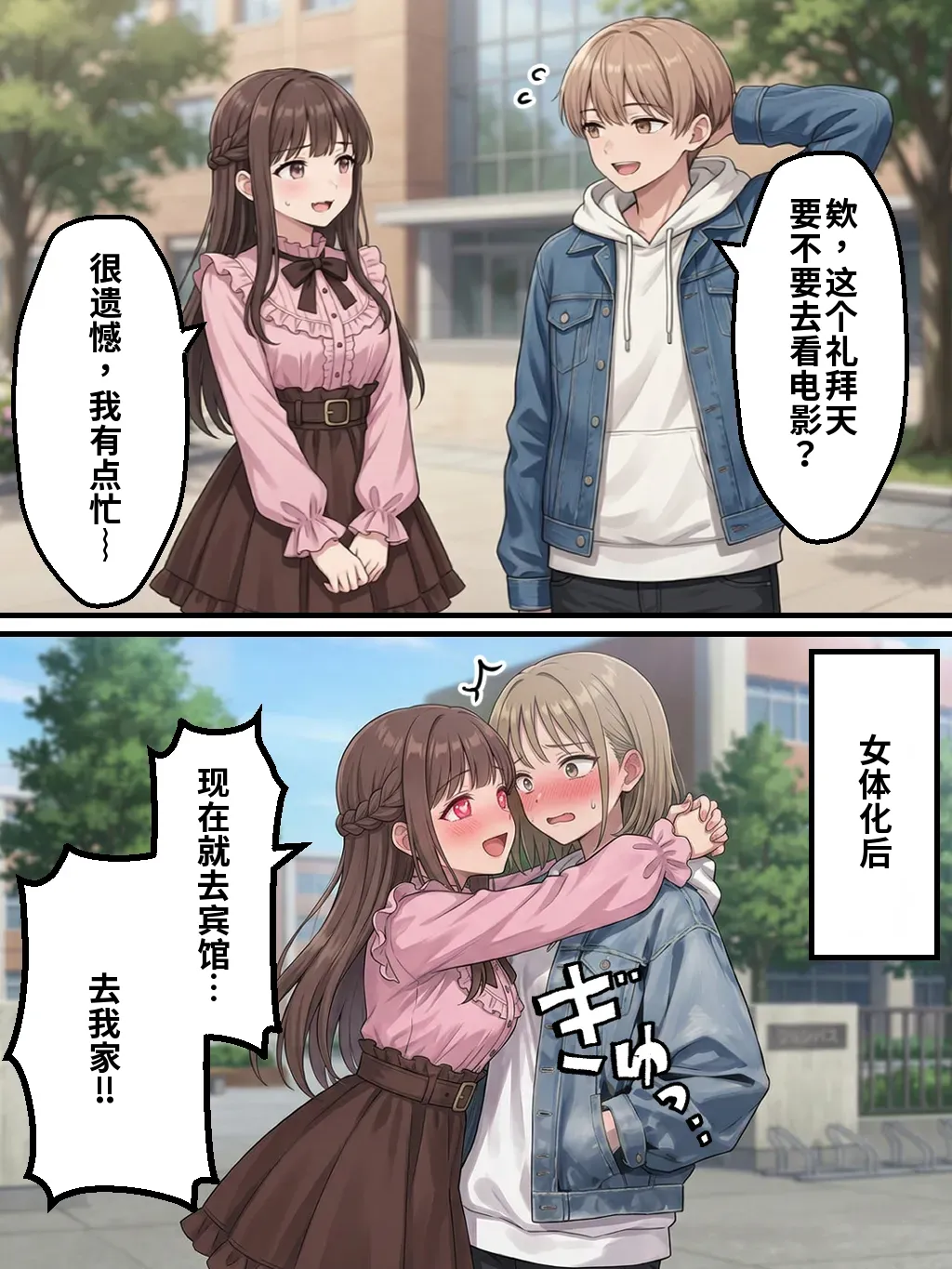 晴天艦 女体化したオレが親友の裏切りレプでメス堕ち本能むき出しの濃厚セックスで親友が恋人になるまで Chinese - Image 125