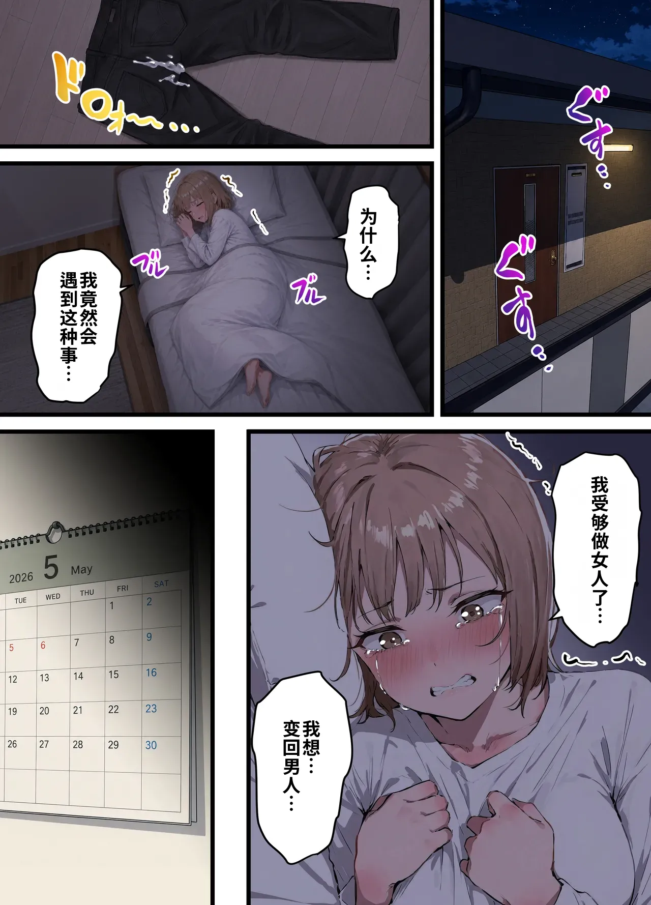 晴天艦 女体化したオレが親友の裏切りレプでメス堕ち本能むき出しの濃厚セックスで親友が恋人になるまで Chinese - Image 25