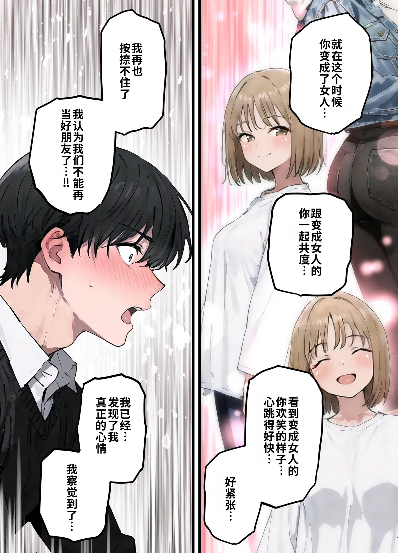 晴天艦 女体化したオレが親友の裏切りレプでメス堕ち本能むき出しの濃厚セックスで親友が恋人になるまで Chinese - Image 37