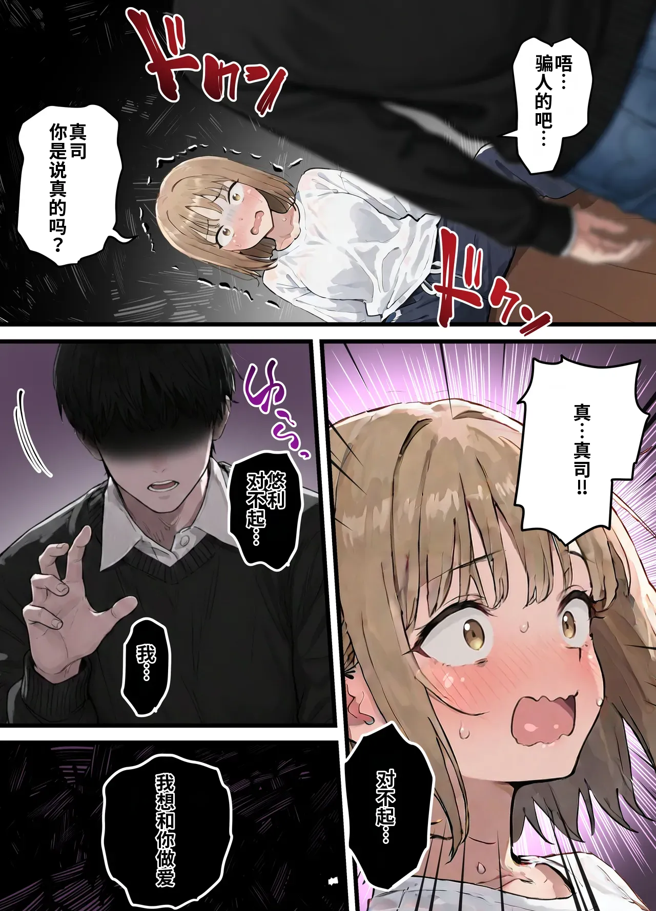 晴天艦 女体化したオレが親友の裏切りレプでメス堕ち本能むき出しの濃厚セックスで親友が恋人になるまで Chinese - Image 39