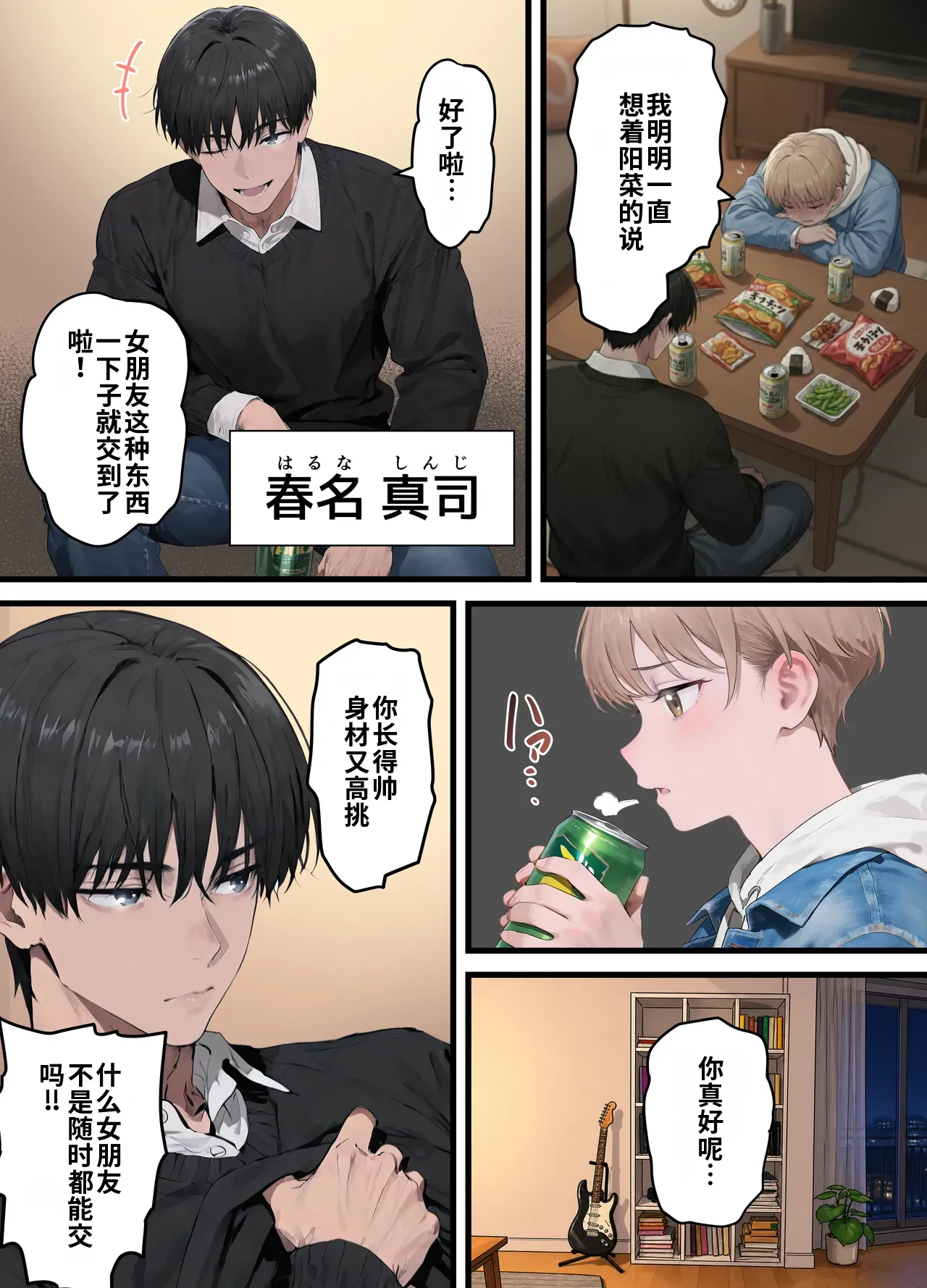 晴天艦 女体化したオレが親友の裏切りレプでメス堕ち本能むき出しの濃厚セックスで親友が恋人になるまで Chinese - Image 5