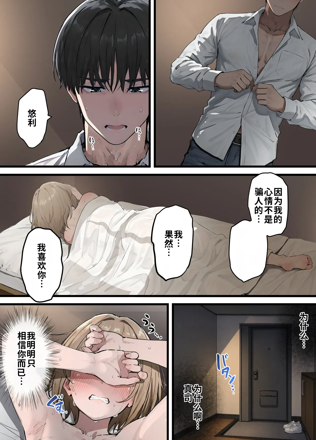 晴天艦 女体化したオレが親友の裏切りレプでメス堕ち本能むき出しの濃厚セックスで親友が恋人になるまで Chinese - Image 56