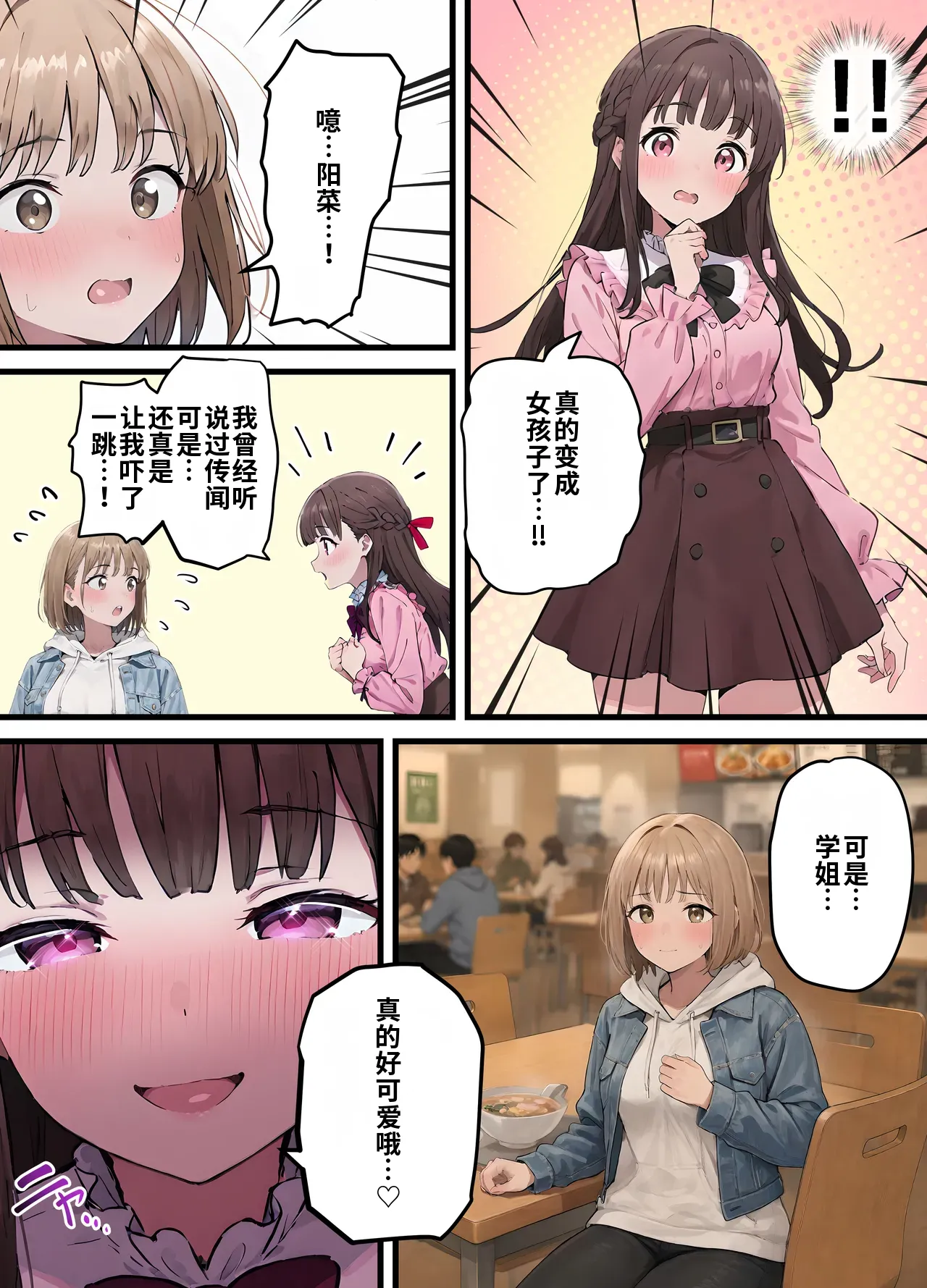 晴天艦 女体化したオレが親友の裏切りレプでメス堕ち本能むき出しの濃厚セックスで親友が恋人になるまで Chinese - Image 59