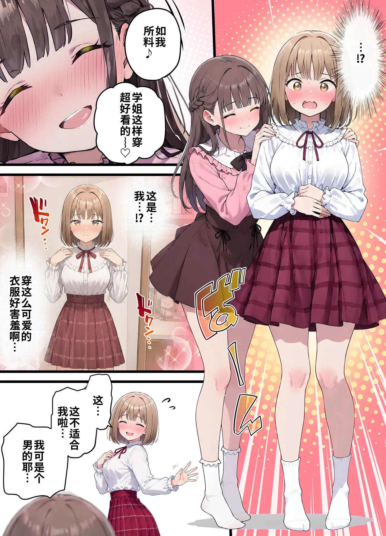 晴天艦 女体化したオレが親友の裏切りレプでメス堕ち本能むき出しの濃厚セックスで親友が恋人になるまで Chinese - Image 61