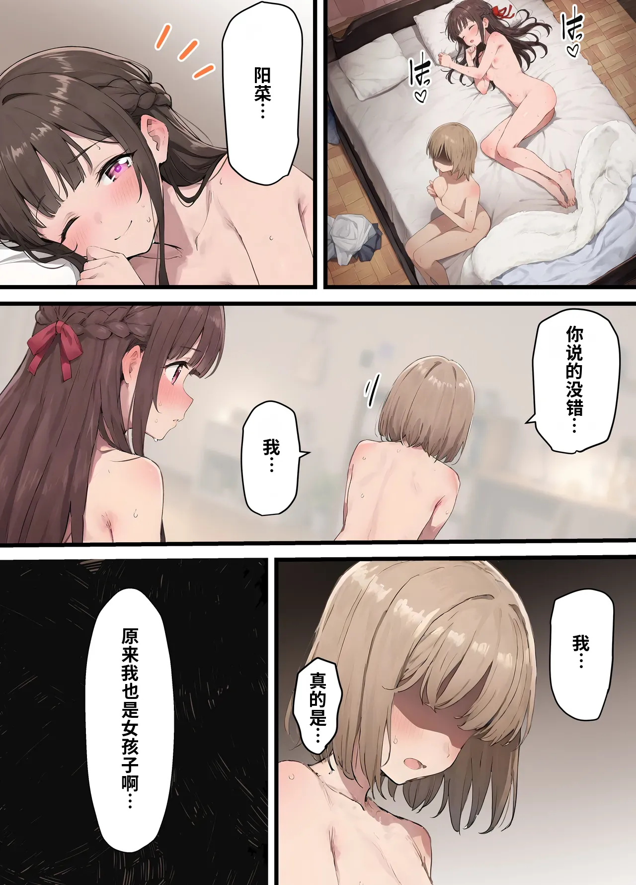 晴天艦 女体化したオレが親友の裏切りレプでメス堕ち本能むき出しの濃厚セックスで親友が恋人になるまで Chinese - Image 72