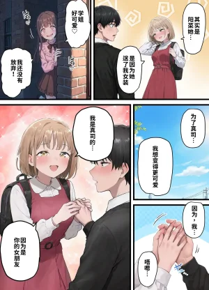 晴天艦 女体化したオレが親友の裏切りレプでメス堕ち本能むき出しの濃厚セックスで親友が恋人になるまで Chinese - Page 106
