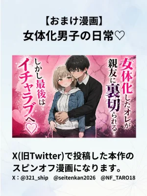 晴天艦 女体化したオレが親友の裏切りレプでメス堕ち本能むき出しの濃厚セックスで親友が恋人になるまで Chinese - Page 113