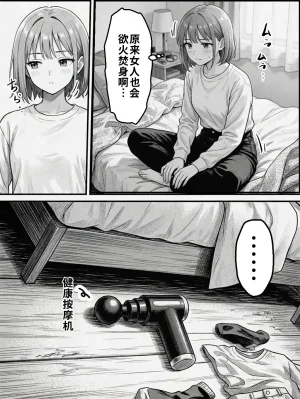 晴天艦 女体化したオレが親友の裏切りレプでメス堕ち本能むき出しの濃厚セックスで親友が恋人になるまで Chinese - Page 114