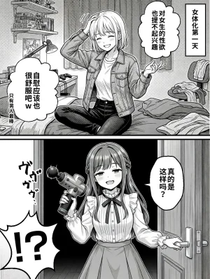 晴天艦 女体化したオレが親友の裏切りレプでメス堕ち本能むき出しの濃厚セックスで親友が恋人になるまで Chinese - Page 116