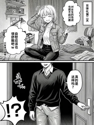 晴天艦 女体化したオレが親友の裏切りレプでメス堕ち本能むき出しの濃厚セックスで親友が恋人になるまで Chinese - Page 118