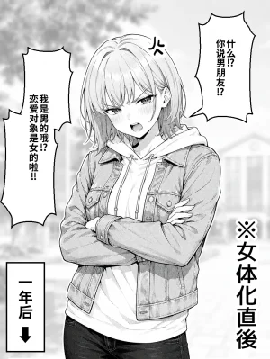 晴天艦 女体化したオレが親友の裏切りレプでメス堕ち本能むき出しの濃厚セックスで親友が恋人になるまで Chinese - Page 120