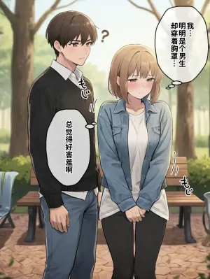 晴天艦 女体化したオレが親友の裏切りレプでメス堕ち本能むき出しの濃厚セックスで親友が恋人になるまで Chinese - Page 124