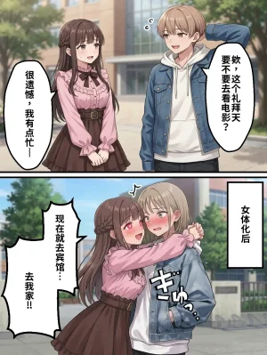 晴天艦 女体化したオレが親友の裏切りレプでメス堕ち本能むき出しの濃厚セックスで親友が恋人になるまで Chinese - Page 125