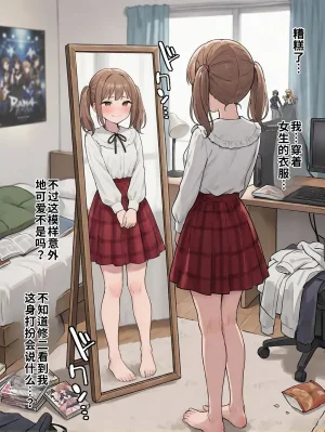 晴天艦 女体化したオレが親友の裏切りレプでメス堕ち本能むき出しの濃厚セックスで親友が恋人になるまで Chinese - Page 137