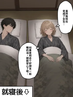 晴天艦 女体化したオレが親友の裏切りレプでメス堕ち本能むき出しの濃厚セックスで親友が恋人になるまで Chinese - Page 168