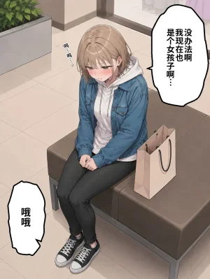 晴天艦 女体化したオレが親友の裏切りレプでメス堕ち本能むき出しの濃厚セックスで親友が恋人になるまで Chinese - Page 185