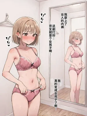 晴天艦 女体化したオレが親友の裏切りレプでメス堕ち本能むき出しの濃厚セックスで親友が恋人になるまで Chinese - Page 197