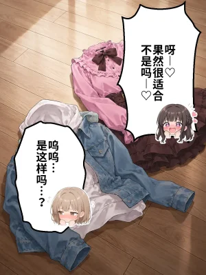 晴天艦 女体化したオレが親友の裏切りレプでメス堕ち本能むき出しの濃厚セックスで親友が恋人になるまで Chinese - Page 204